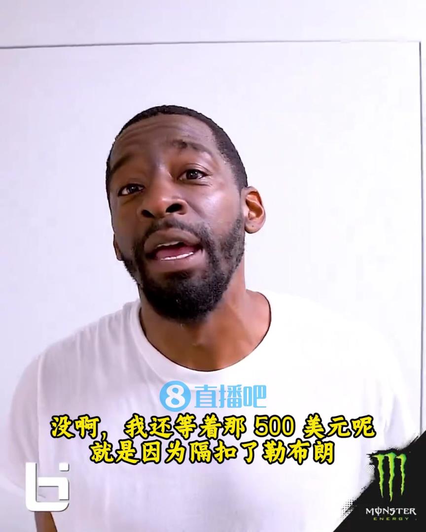 当年隔扣詹姆斯录像被没收？克劳福德：耐克500刀还没给！现在得涨价！